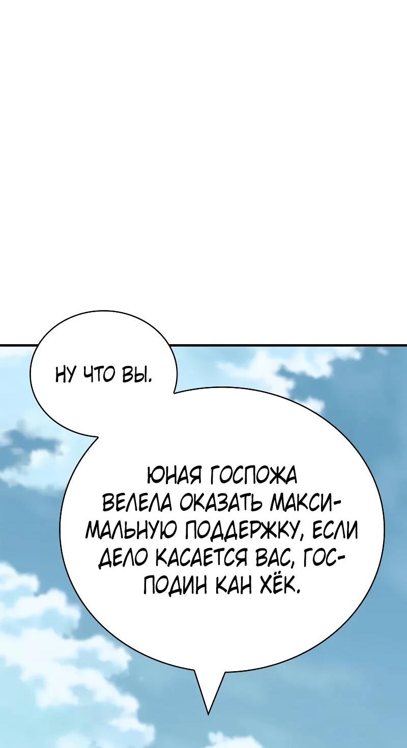 Манга Гениальный тренер боевых искусств - Глава 100 Страница 32