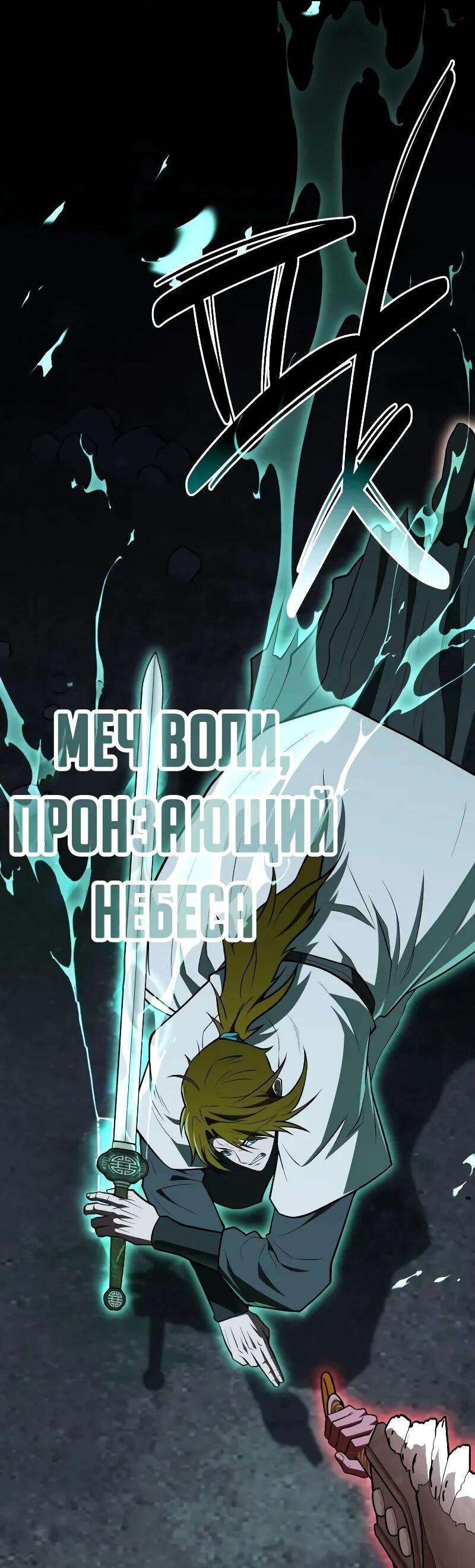 Манга Гениальный тренер боевых искусств - Глава 100 Страница 76