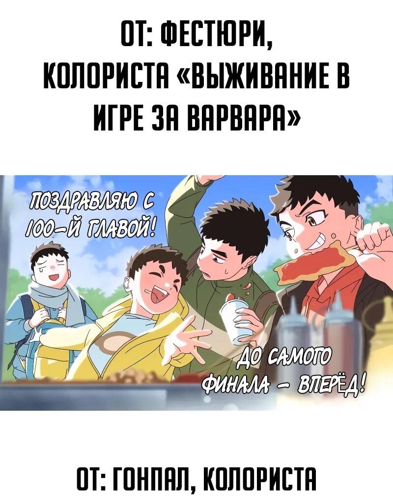 Манга Гениальный тренер боевых искусств - Глава 100 Страница 112