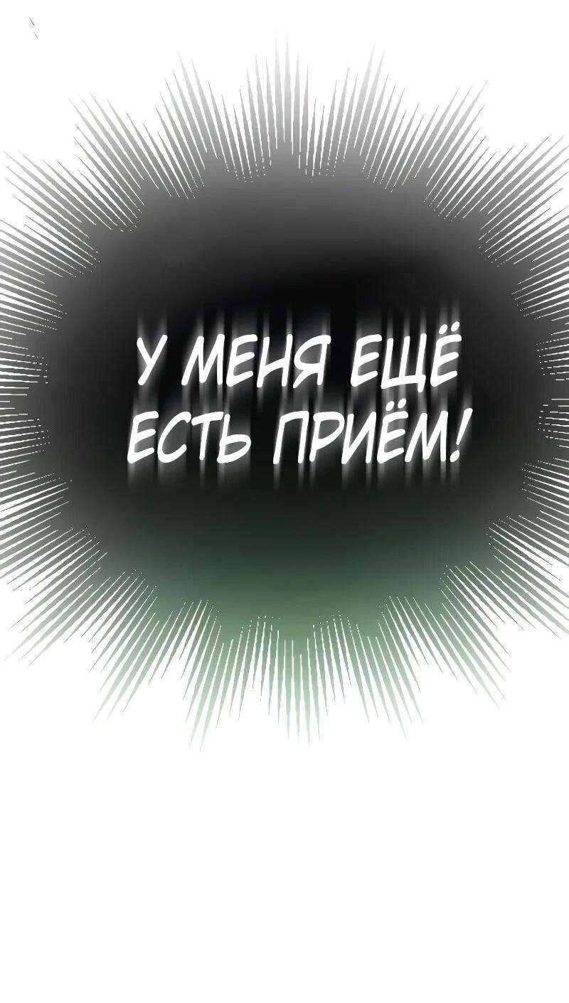 Манга Гениальный тренер боевых искусств - Глава 100 Страница 82
