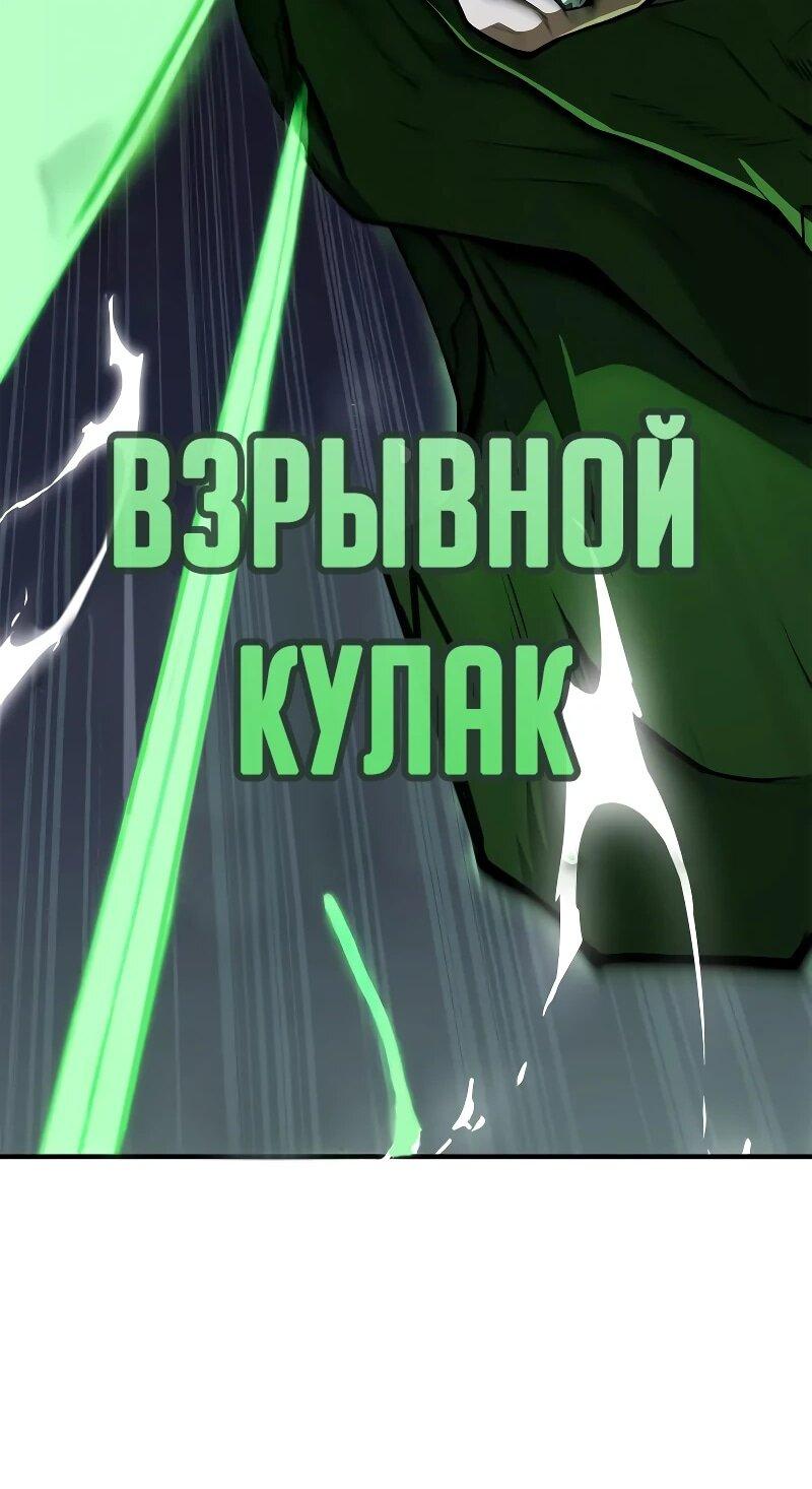 Манга Гениальный тренер боевых искусств - Глава 100 Страница 84