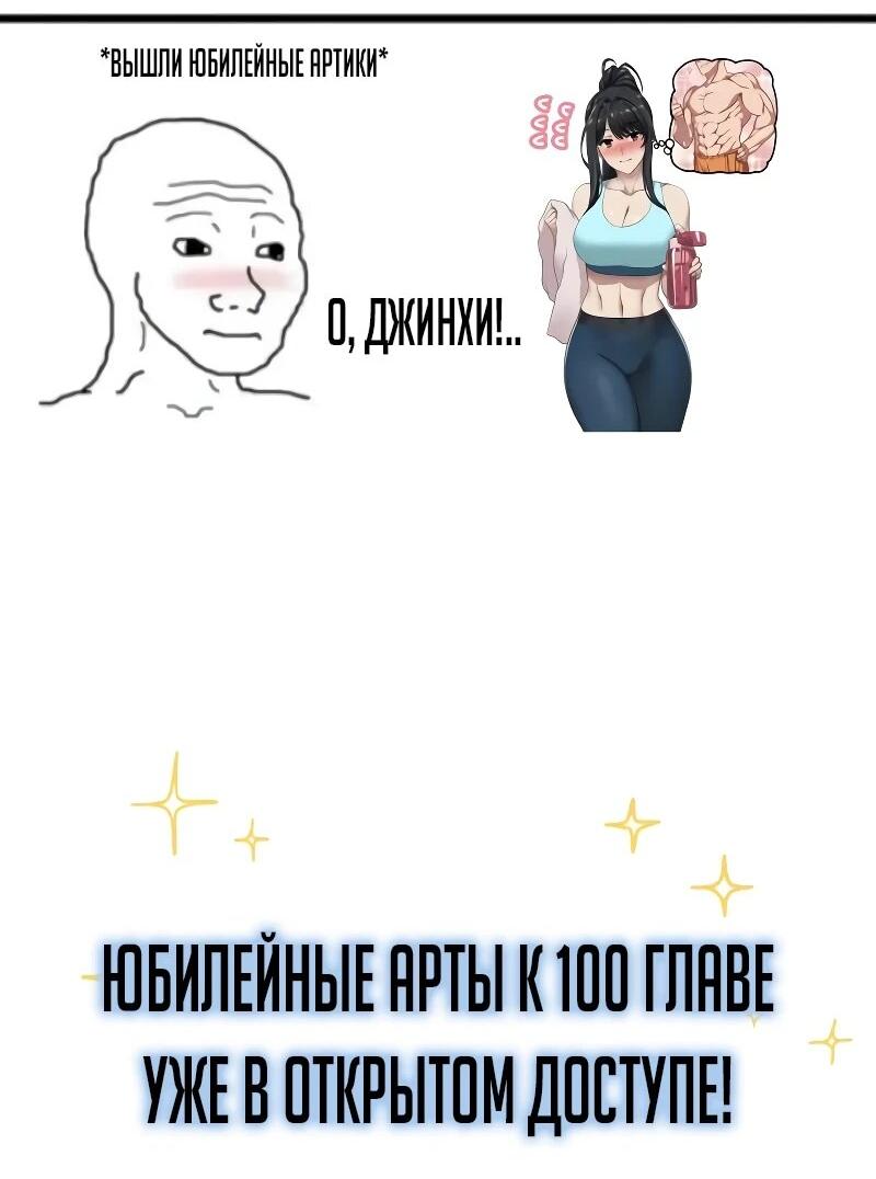 Манга Гениальный тренер боевых искусств - Глава 100 Страница 98