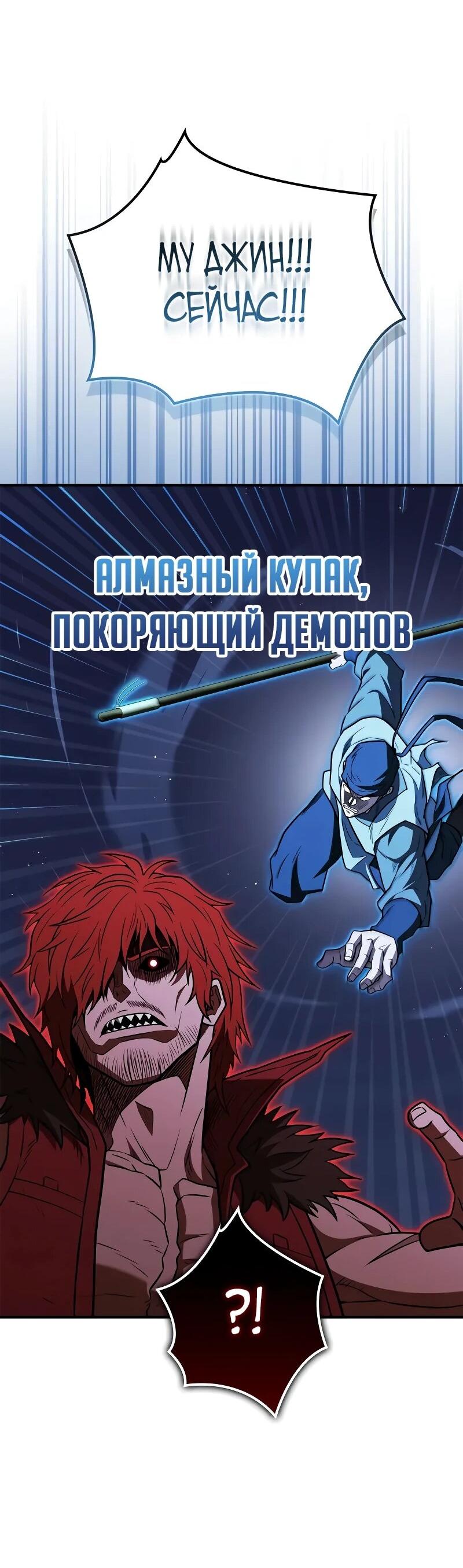 Манга Гениальный тренер боевых искусств - Глава 101 Страница 72