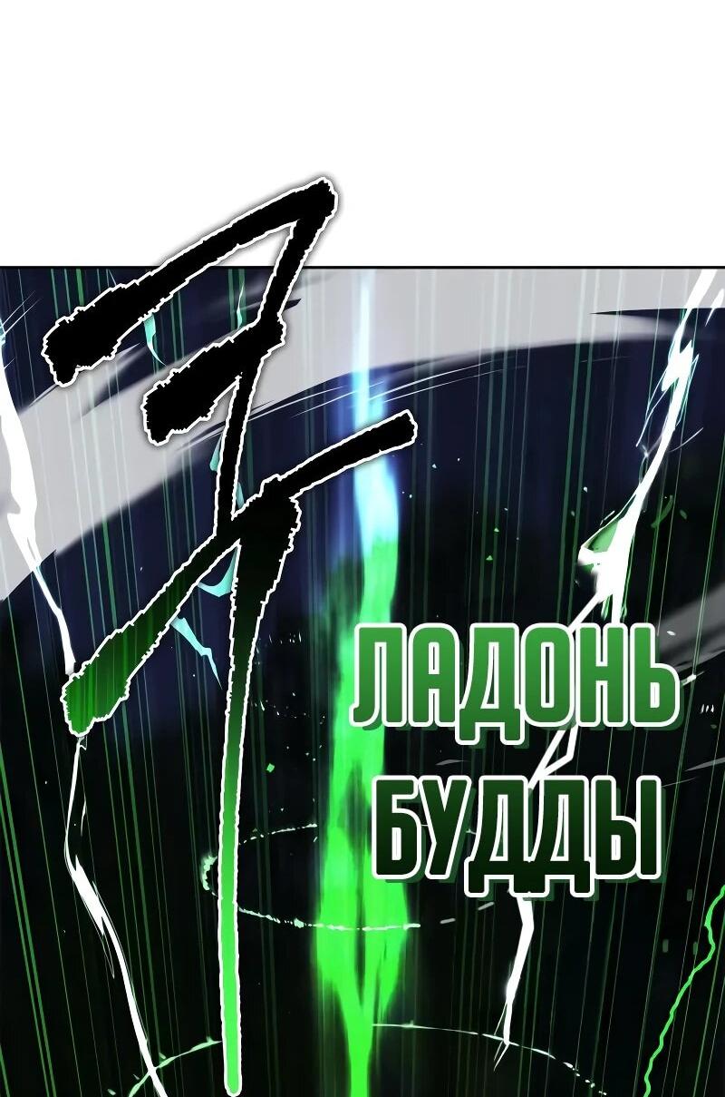 Манга Гениальный тренер боевых искусств - Глава 101 Страница 78