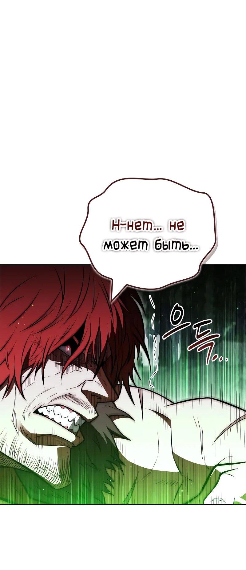Манга Гениальный тренер боевых искусств - Глава 101 Страница 86