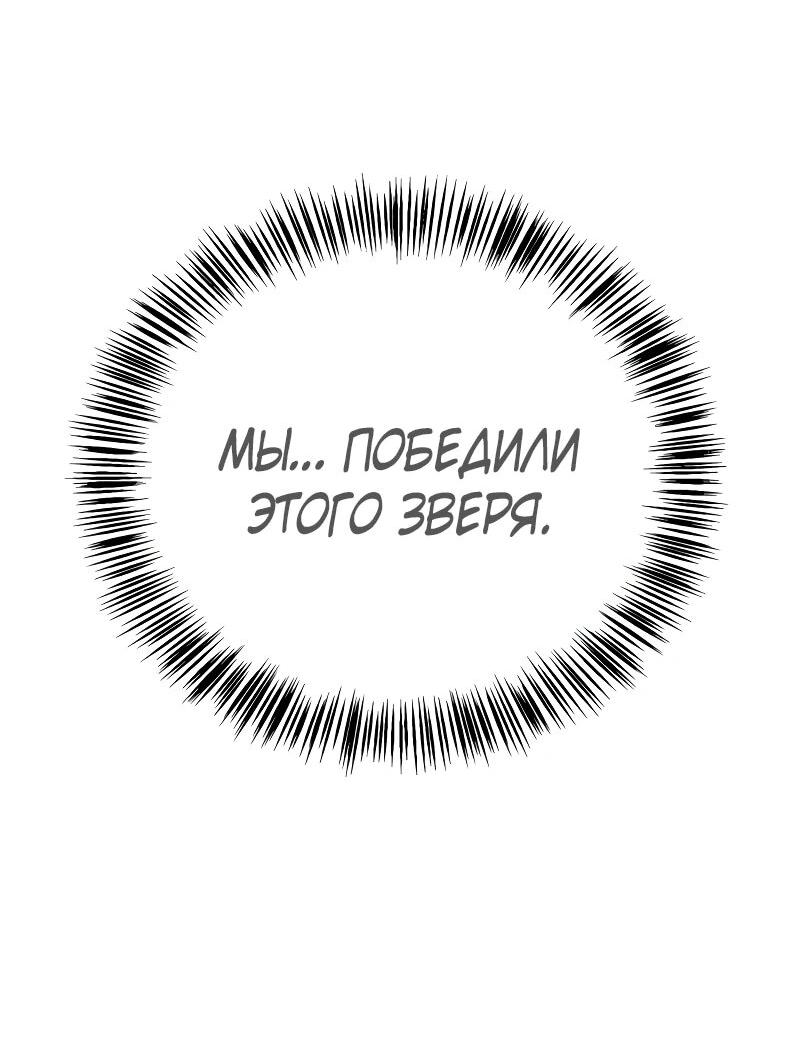Манга Гениальный тренер боевых искусств - Глава 101 Страница 96