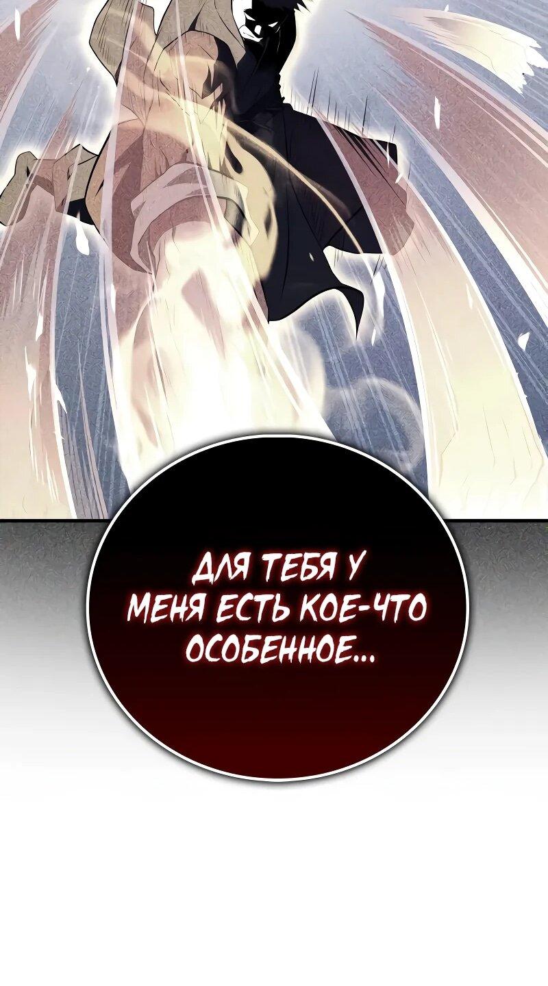 Манга Гениальный тренер боевых искусств - Глава 101 Страница 32