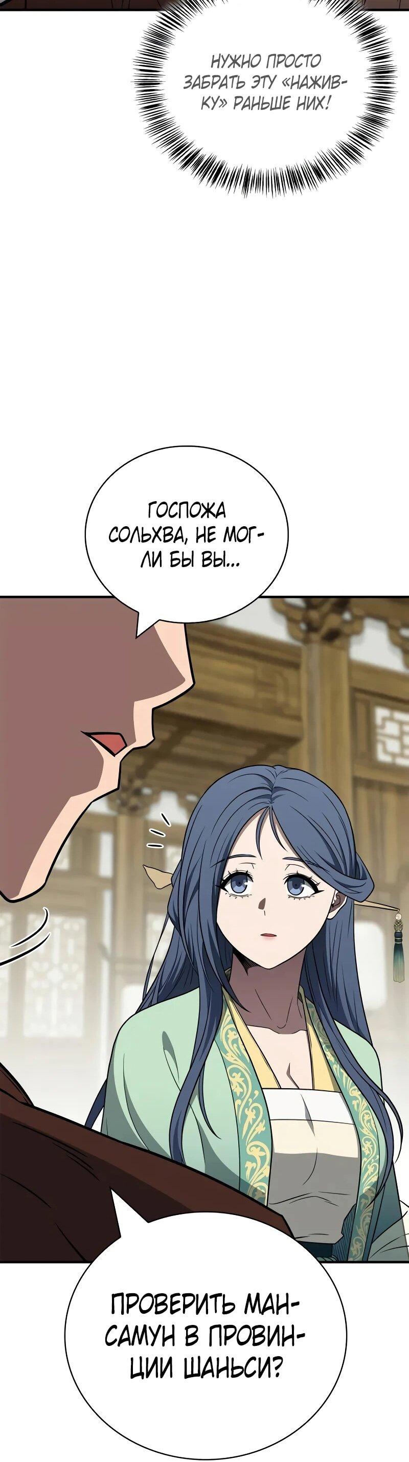 Манга Гениальный тренер боевых искусств - Глава 102 Страница 63