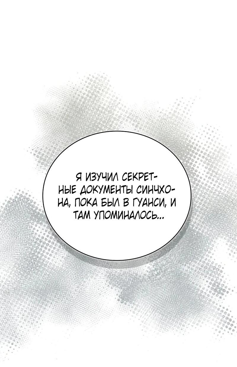 Манга Гениальный тренер боевых искусств - Глава 102 Страница 64