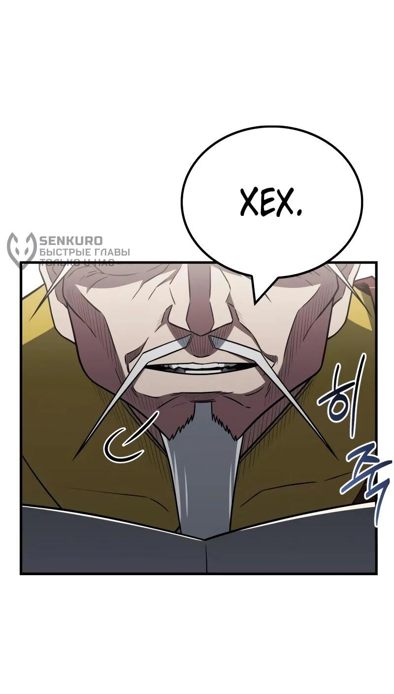 Манга Гениальный тренер боевых искусств - Глава 102 Страница 48