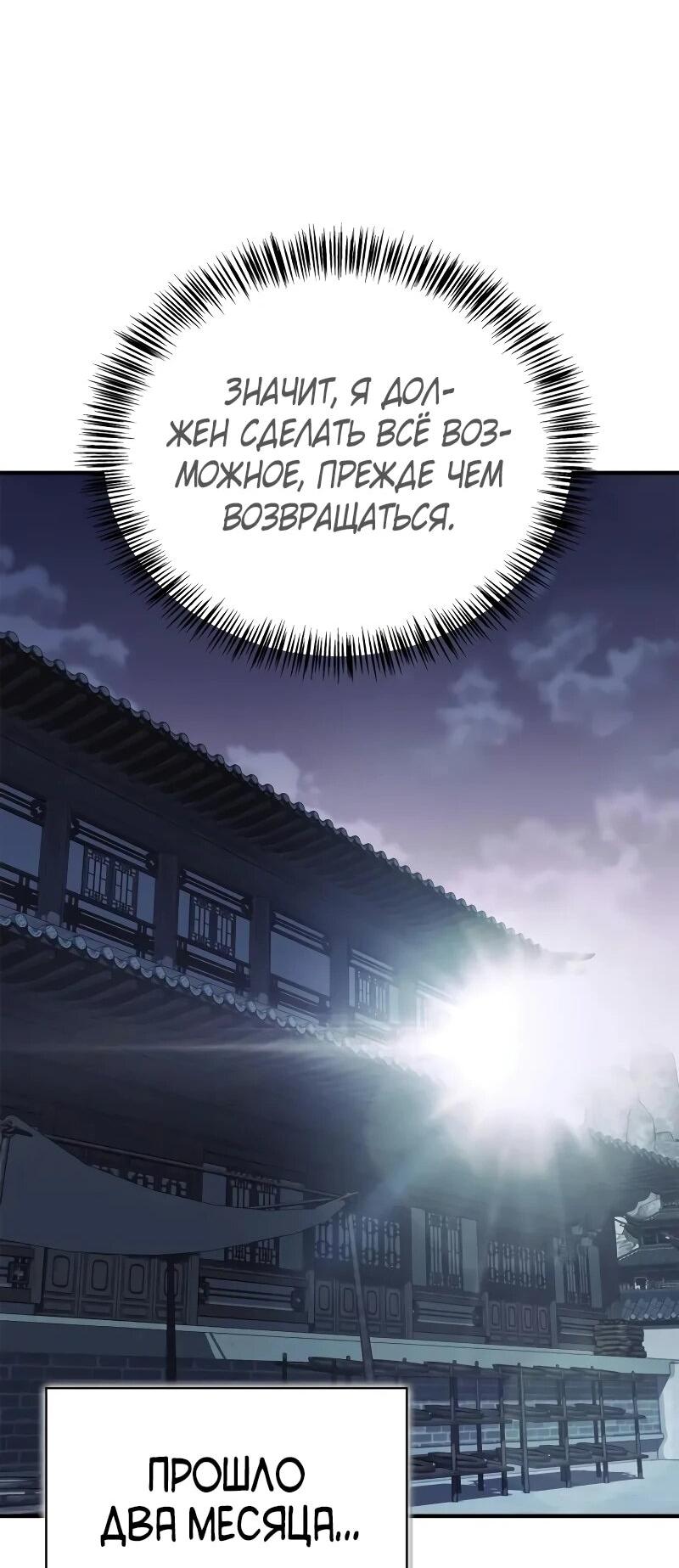 Манга Гениальный тренер боевых искусств - Глава 102 Страница 71