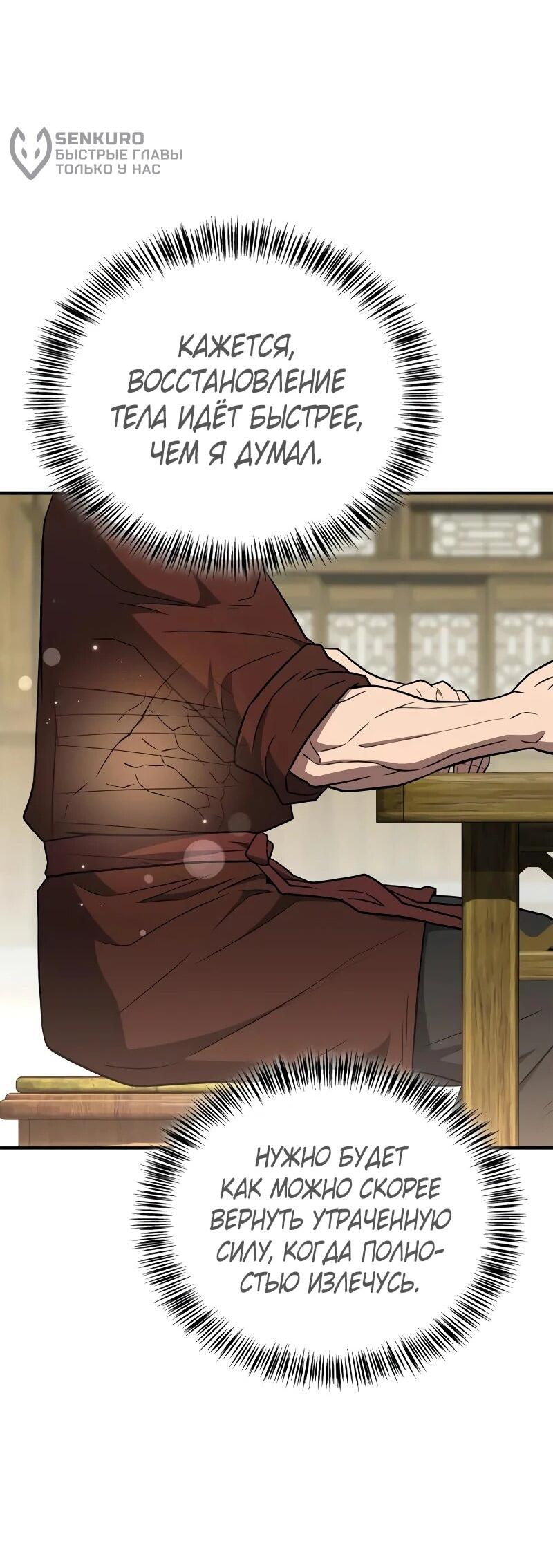 Манга Гениальный тренер боевых искусств - Глава 102 Страница 69