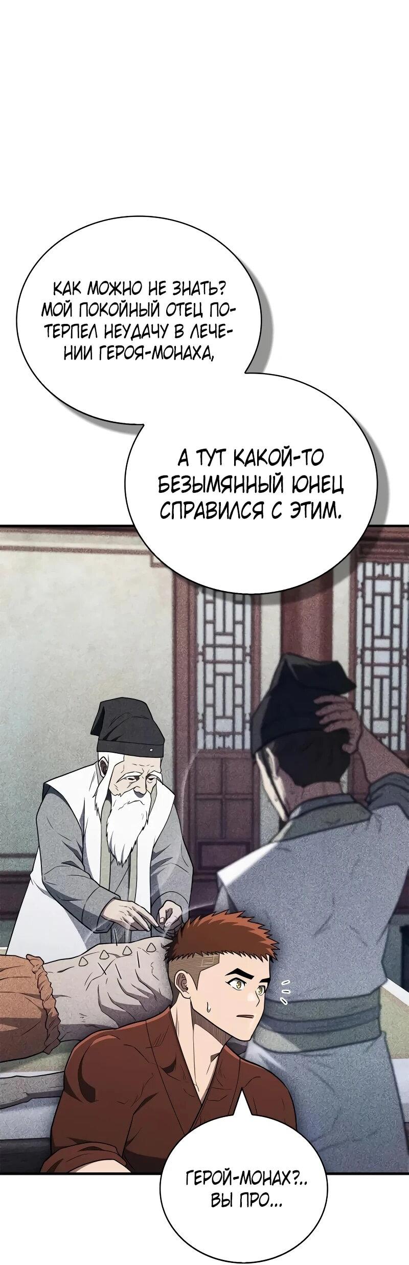 Манга Гениальный тренер боевых искусств - Глава 102 Страница 29