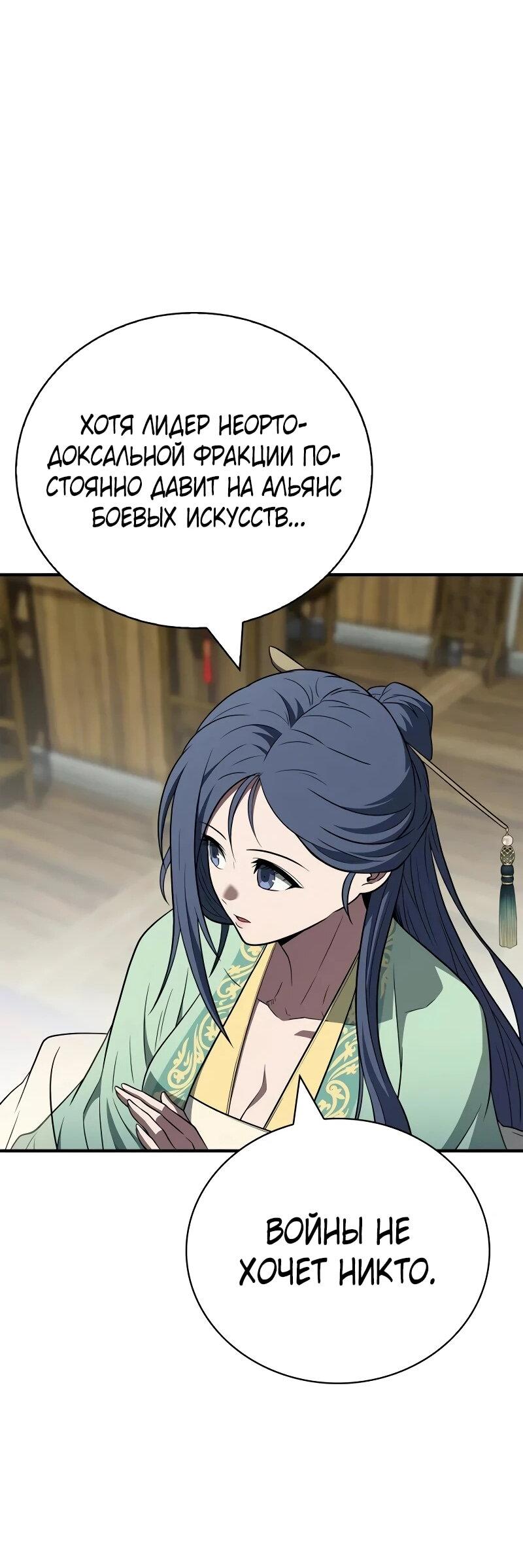 Манга Гениальный тренер боевых искусств - Глава 102 Страница 57