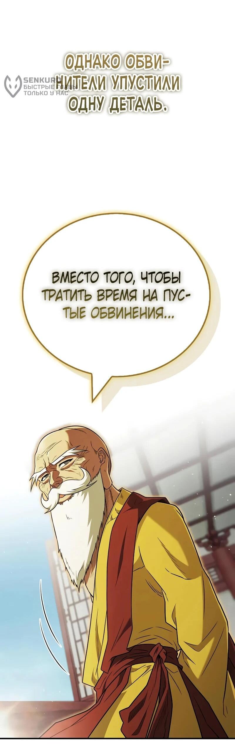 Манга Гениальный тренер боевых искусств - Глава 102 Страница 52