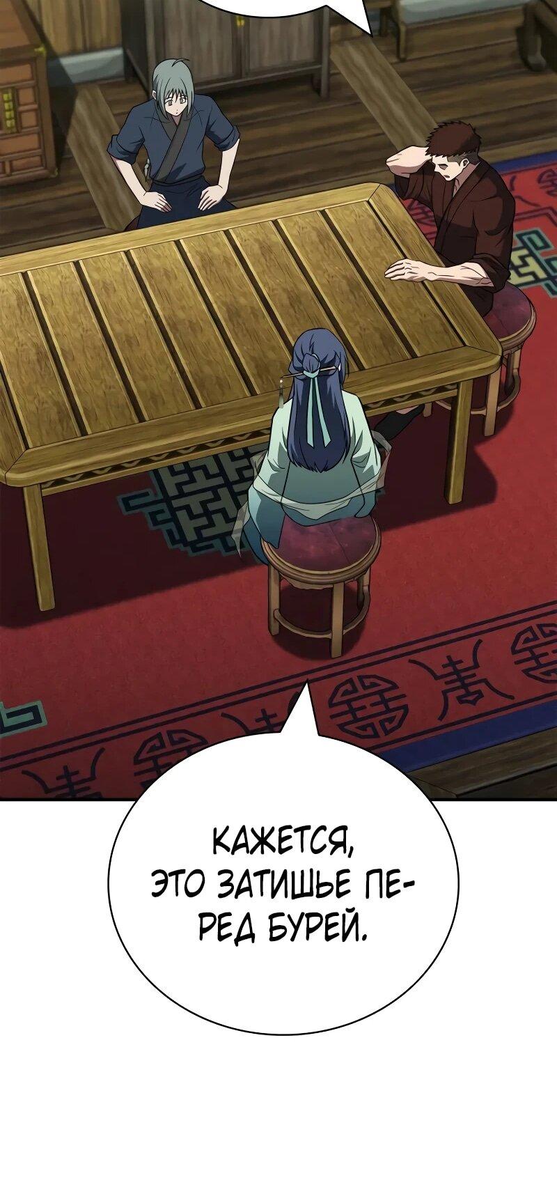 Манга Гениальный тренер боевых искусств - Глава 102 Страница 55