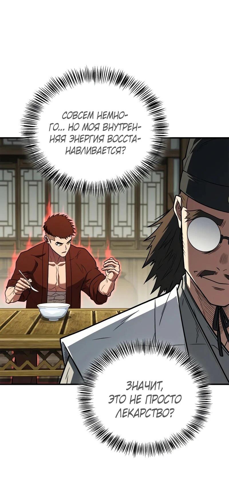 Манга Гениальный тренер боевых искусств - Глава 102 Страница 27