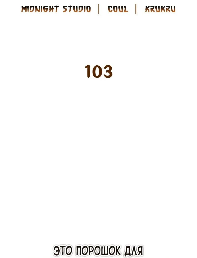 Манга Гениальный тренер боевых искусств - Глава 102 Страница 8