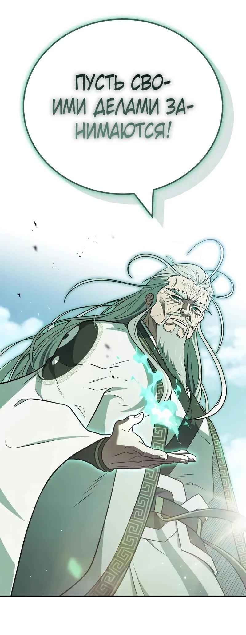 Манга Гениальный тренер боевых искусств - Глава 102 Страница 53