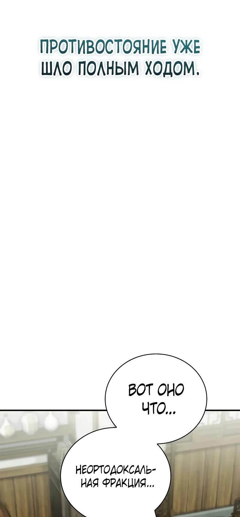 Манга Гениальный тренер боевых искусств - Глава 102 Страница 54