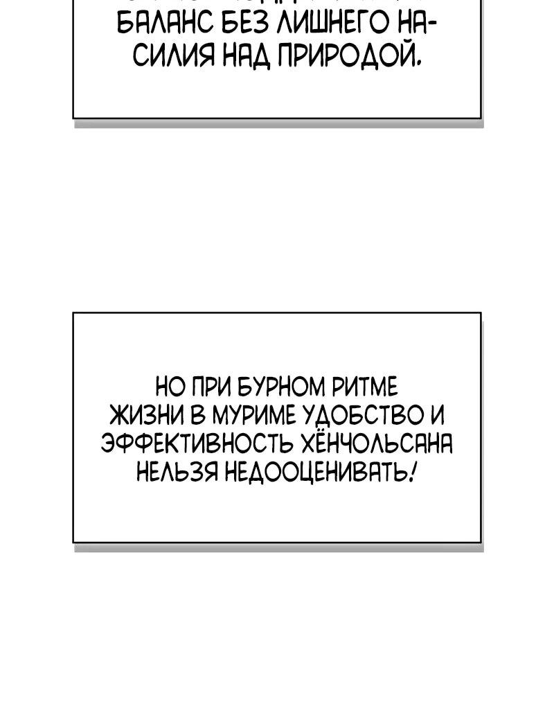 Манга Гениальный тренер боевых искусств - Глава 102 Страница 12