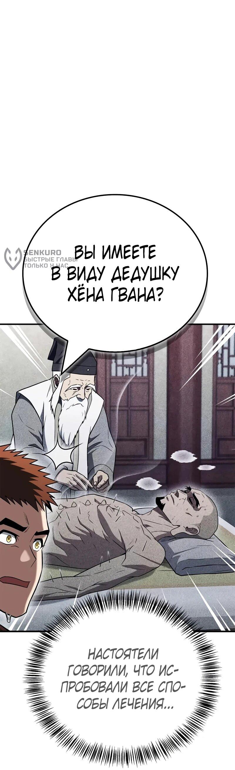 Манга Гениальный тренер боевых искусств - Глава 102 Страница 30