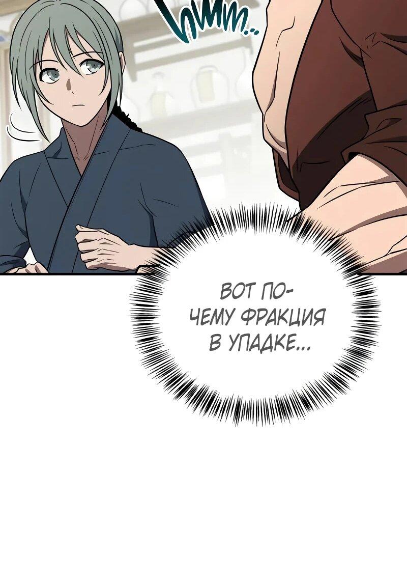 Манга Гениальный тренер боевых искусств - Глава 102 Страница 59