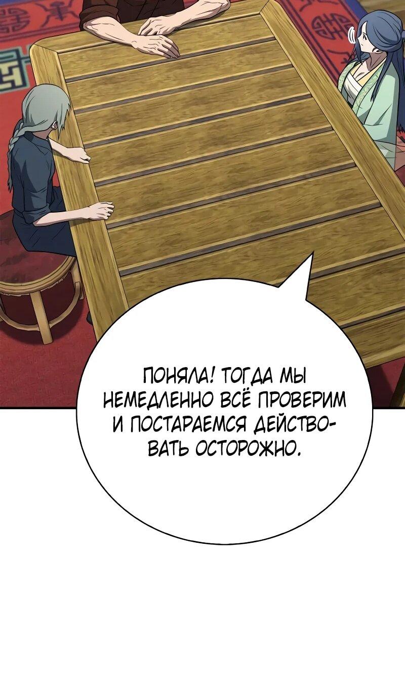 Манга Гениальный тренер боевых искусств - Глава 102 Страница 67