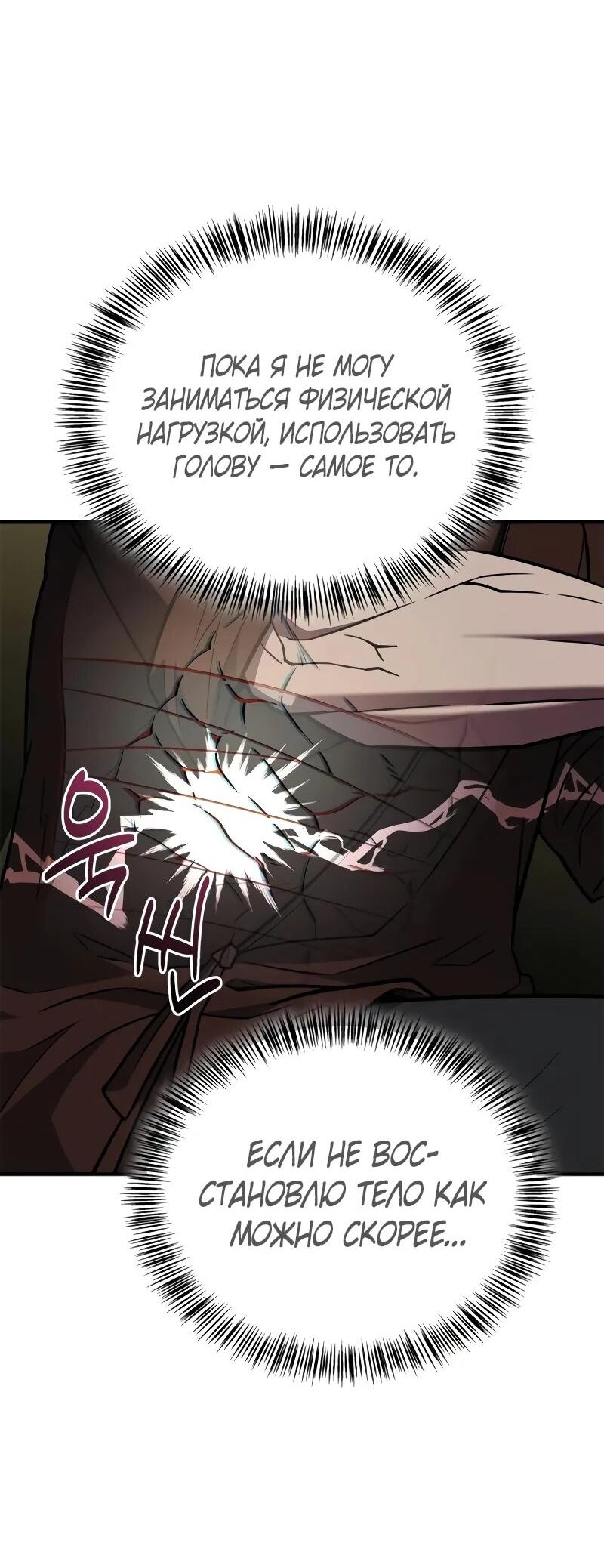 Манга Гениальный тренер боевых искусств - Глава 102 Страница 25