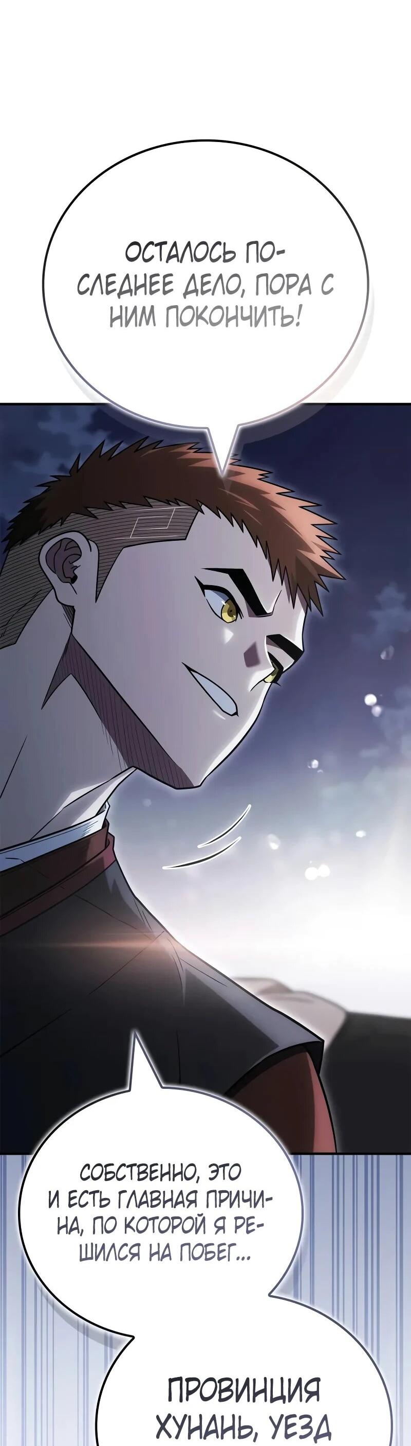 Манга Гениальный тренер боевых искусств - Глава 102 Страница 78