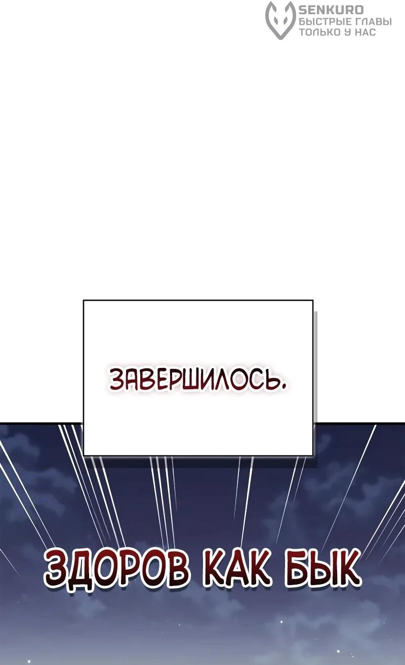 Манга Гениальный тренер боевых искусств - Глава 102 Страница 73