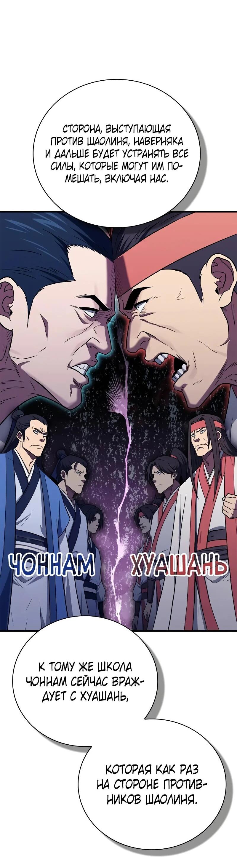 Манга Гениальный тренер боевых искусств - Глава 102 Страница 61