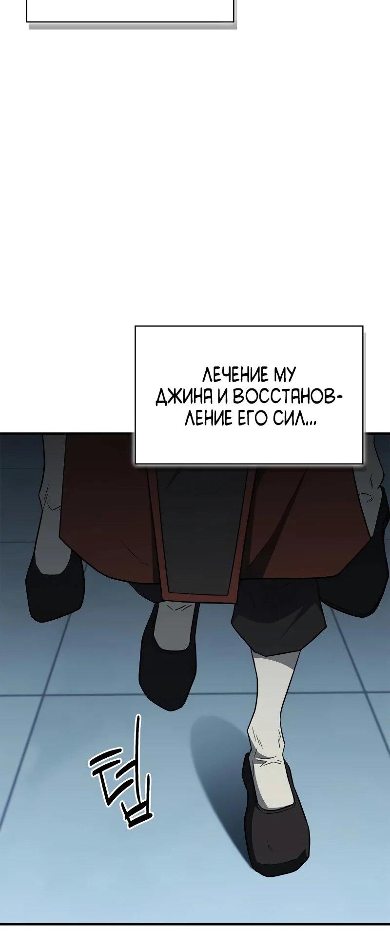 Манга Гениальный тренер боевых искусств - Глава 102 Страница 72