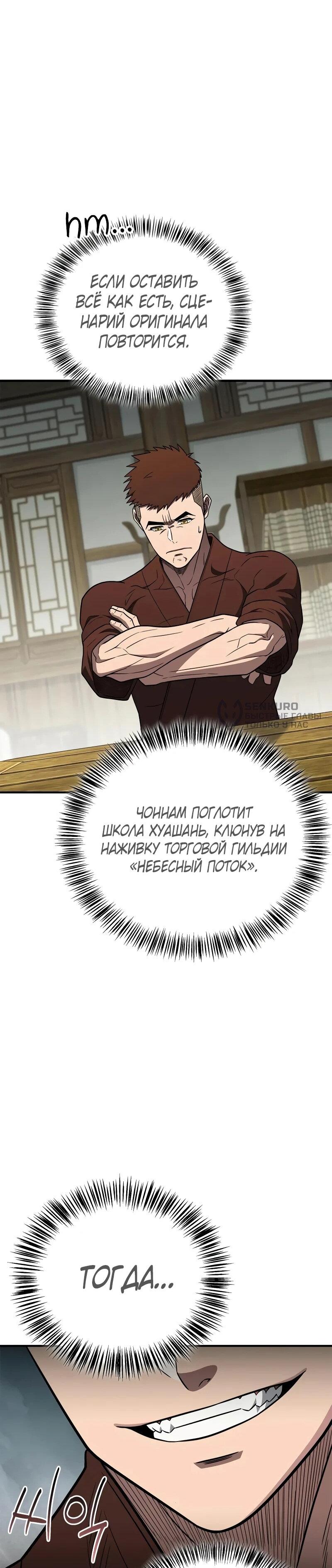 Манга Гениальный тренер боевых искусств - Глава 102 Страница 62