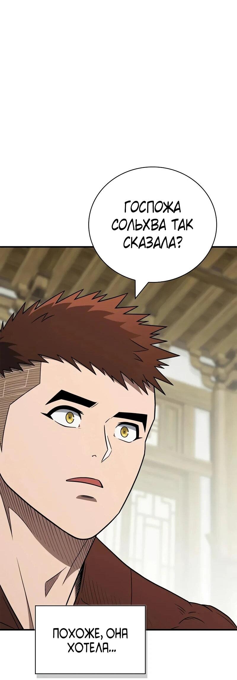 Манга Гениальный тренер боевых искусств - Глава 102 Страница 34