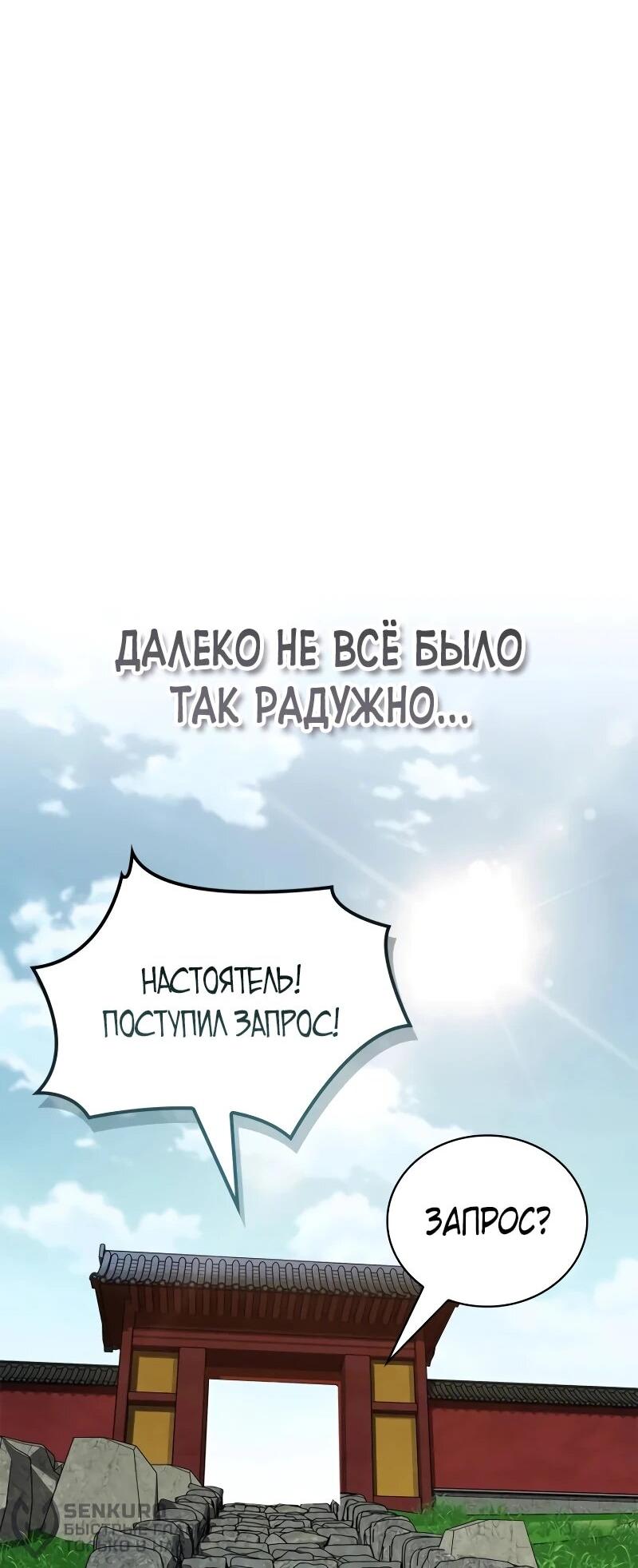 Манга Гениальный тренер боевых искусств - Глава 102 Страница 40