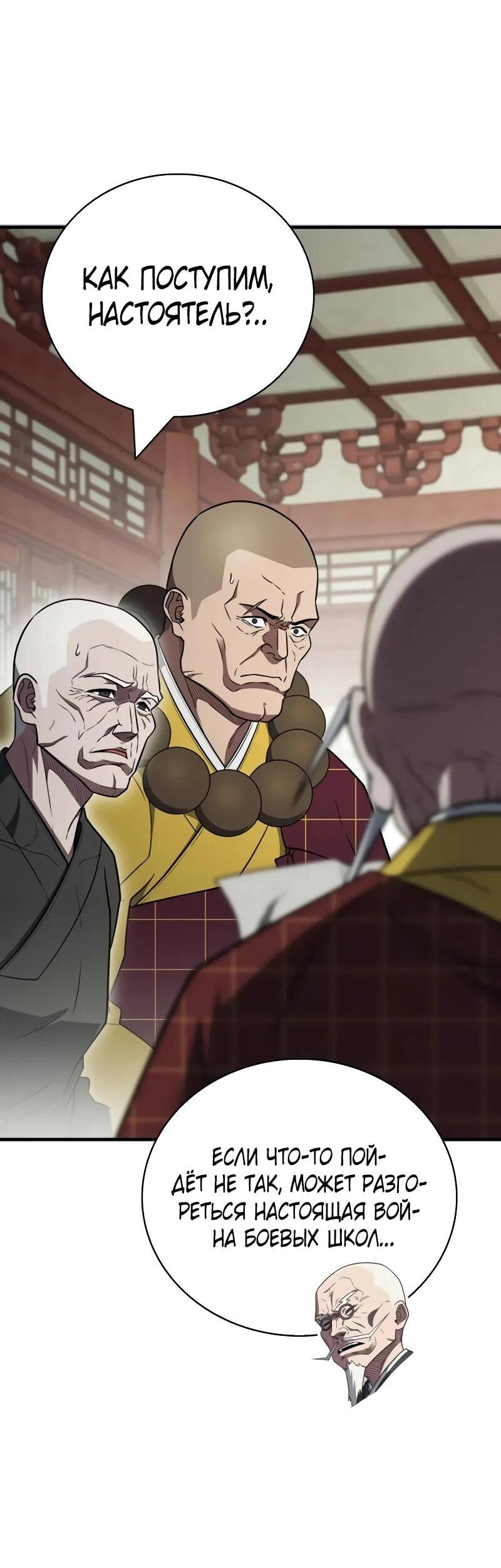 Манга Гениальный тренер боевых искусств - Глава 102 Страница 47
