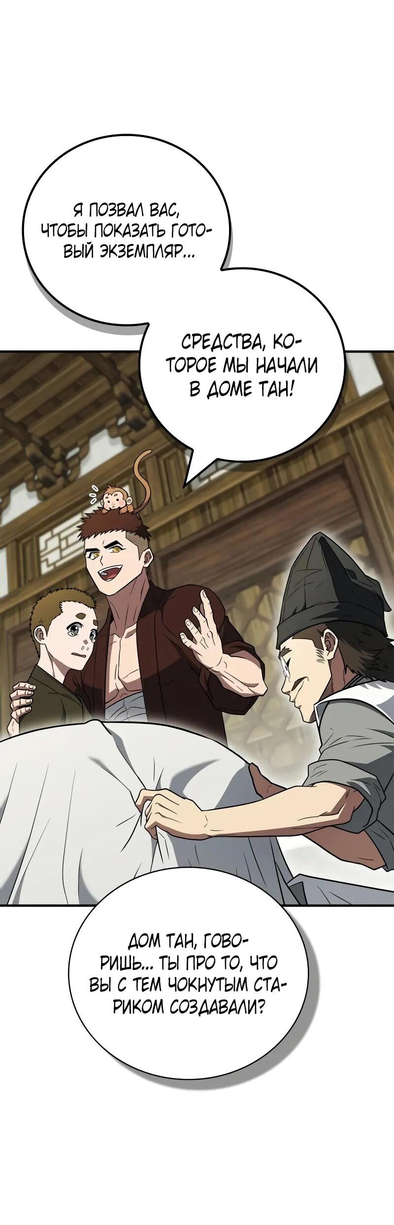 Манга Гениальный тренер боевых искусств - Глава 102 Страница 4