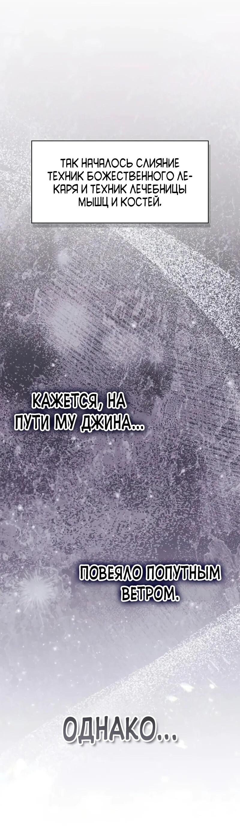 Манга Гениальный тренер боевых искусств - Глава 102 Страница 39