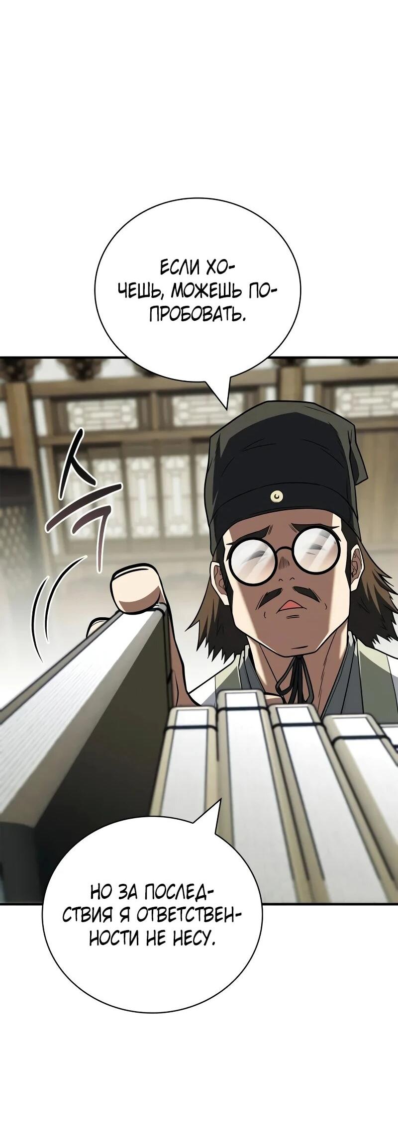 Манга Гениальный тренер боевых искусств - Глава 102 Страница 21