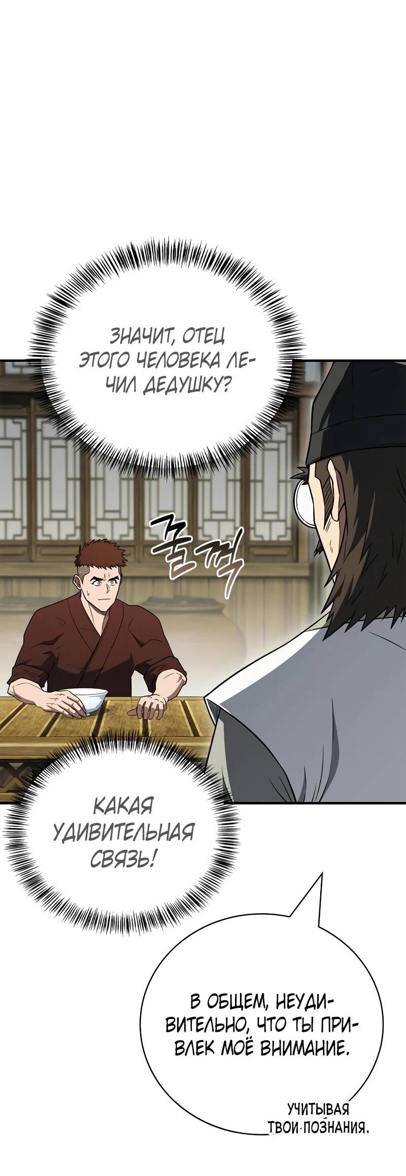 Манга Гениальный тренер боевых искусств - Глава 102 Страница 31