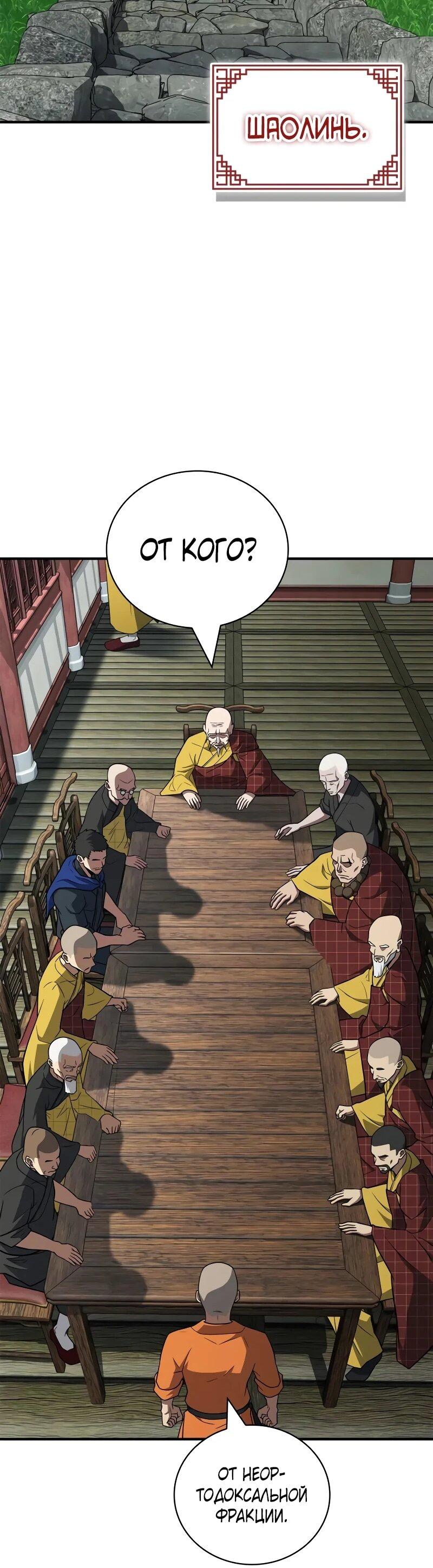 Манга Гениальный тренер боевых искусств - Глава 102 Страница 41