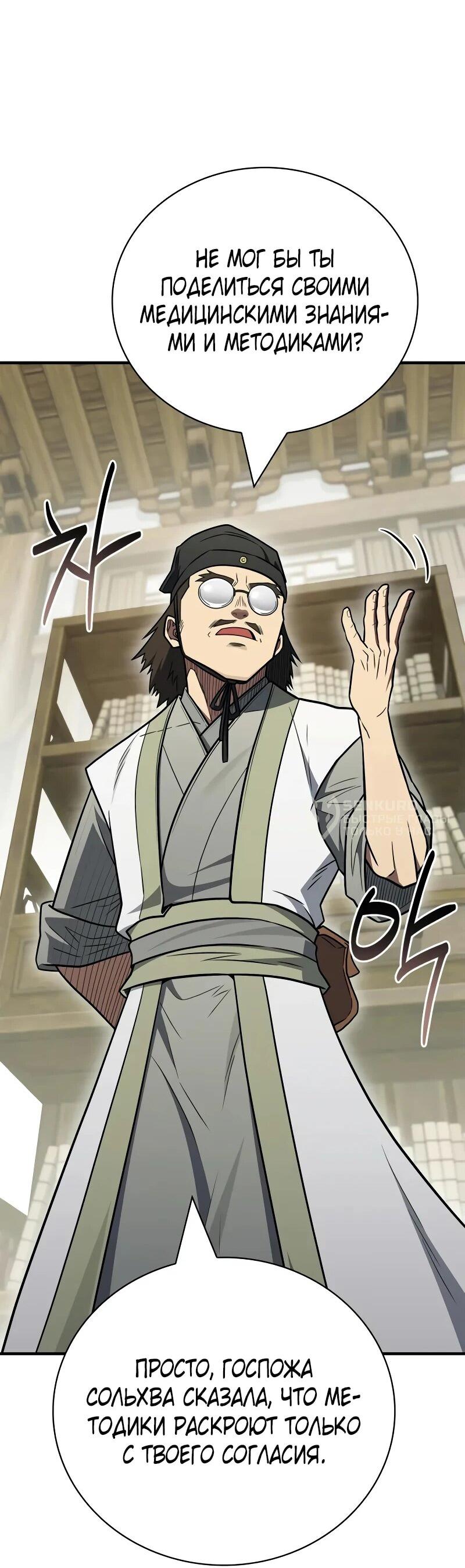 Манга Гениальный тренер боевых искусств - Глава 102 Страница 33