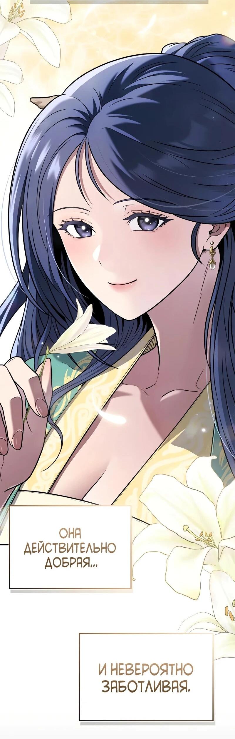 Манга Гениальный тренер боевых искусств - Глава 102 Страница 38