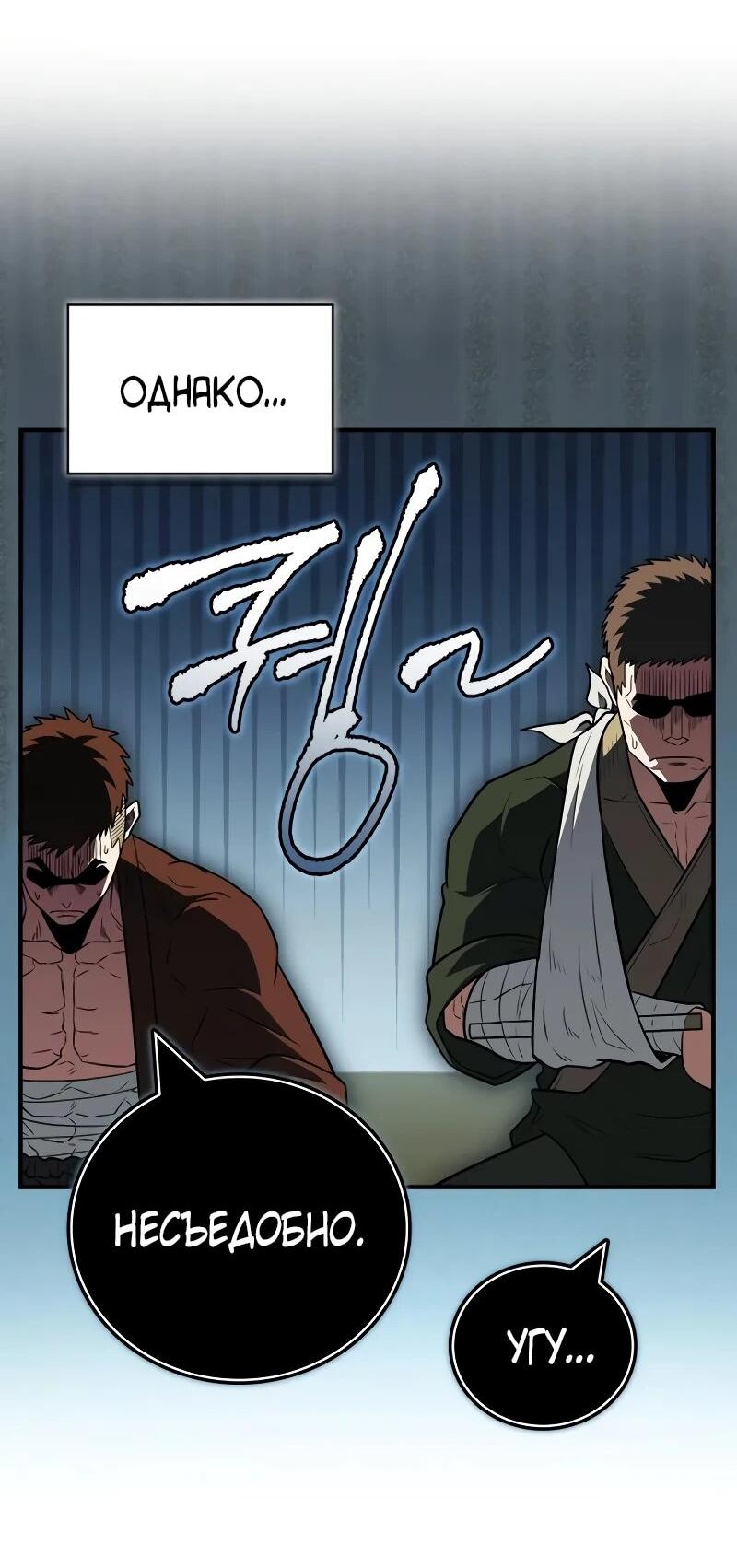 Манга Гениальный тренер боевых искусств - Глава 102 Страница 13