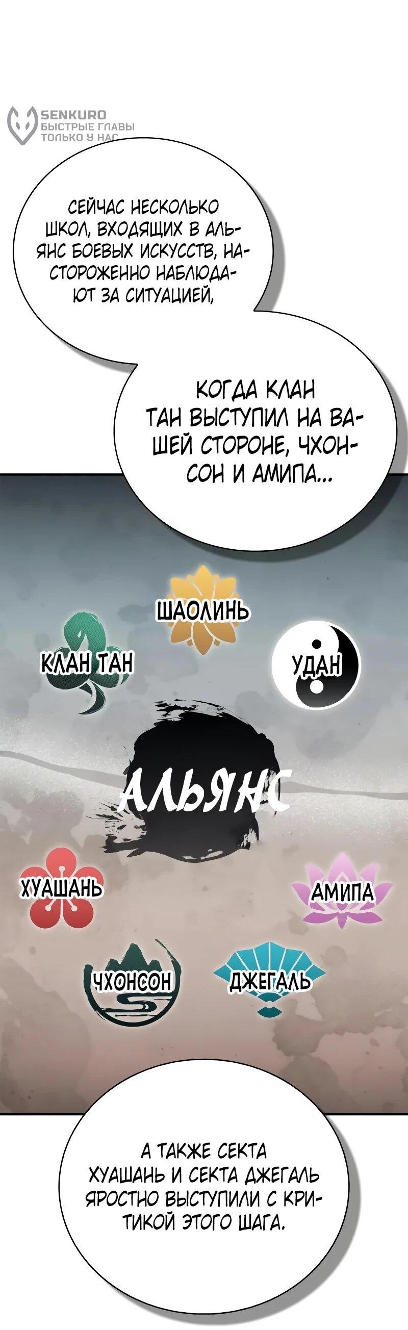 Манга Гениальный тренер боевых искусств - Глава 102 Страница 56
