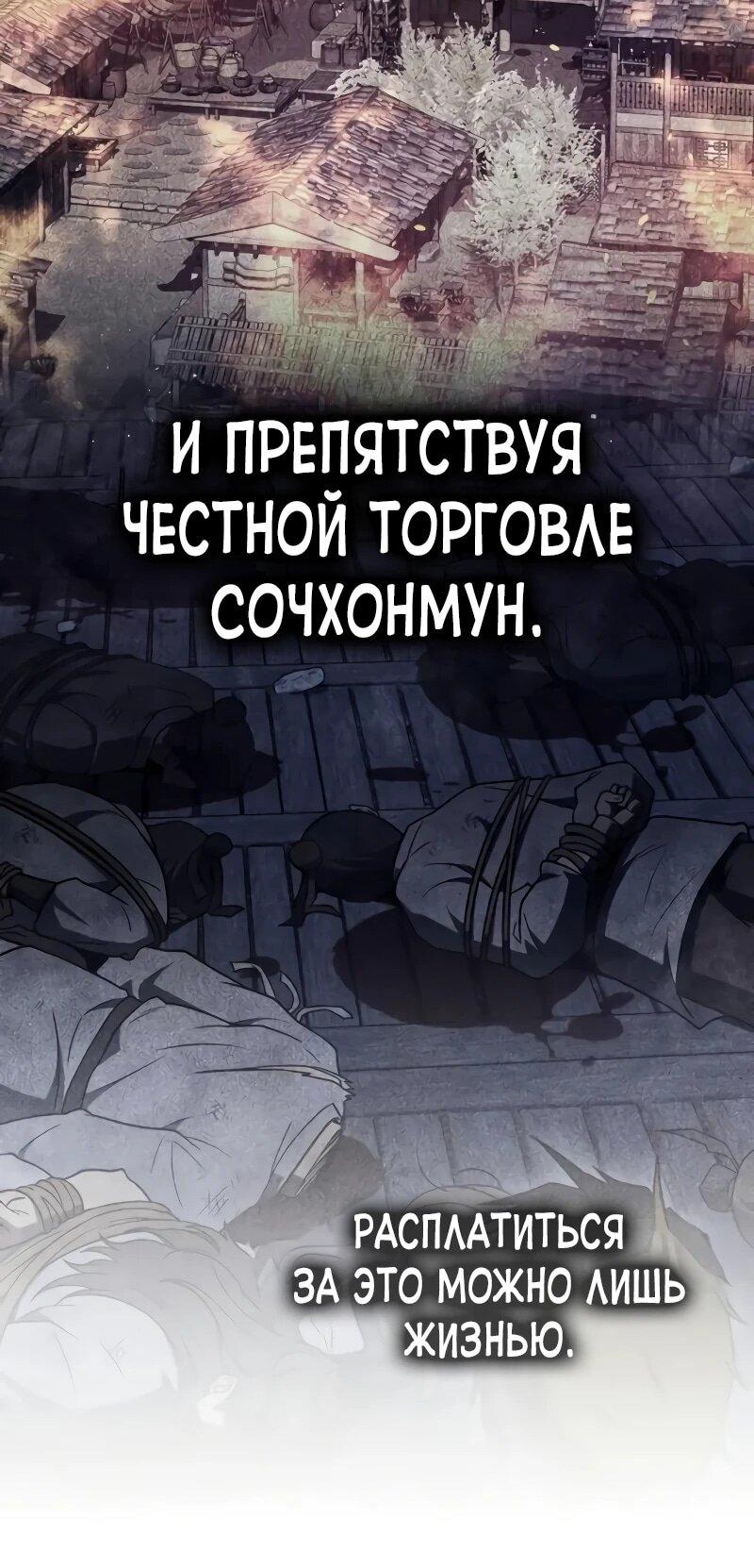 Манга Гениальный тренер боевых искусств - Глава 102 Страница 45