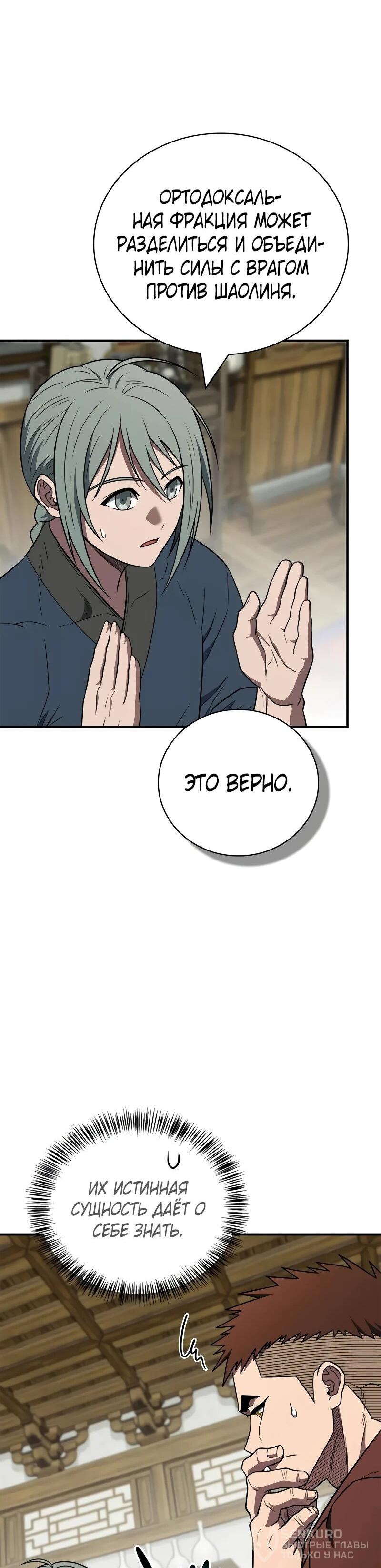 Манга Гениальный тренер боевых искусств - Глава 102 Страница 58