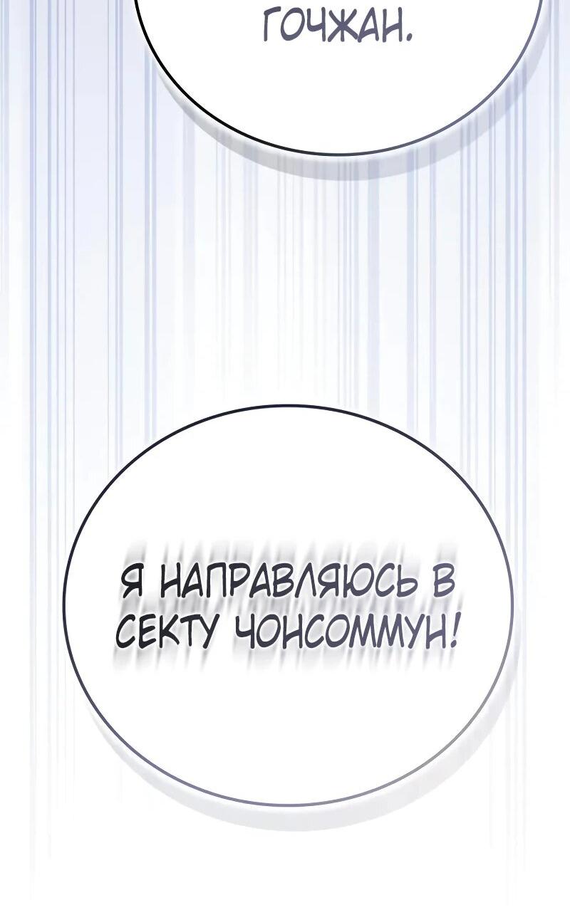 Манга Гениальный тренер боевых искусств - Глава 103 Страница 79