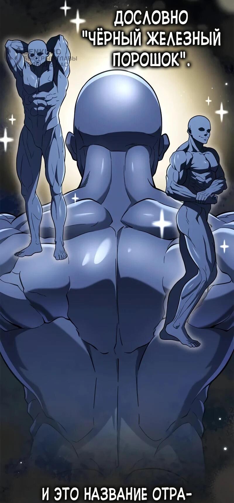 Манга Гениальный тренер боевых искусств - Глава 103 Страница 10